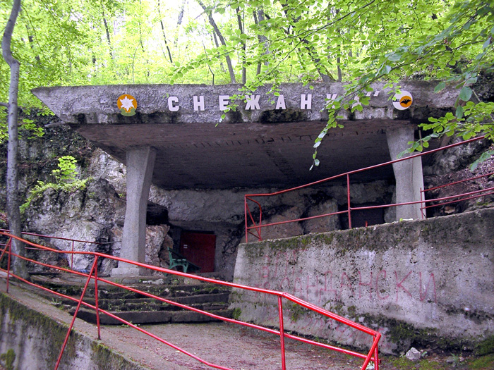 100 национални туристически обекта - пещера  Снежанка  : cнимка 1